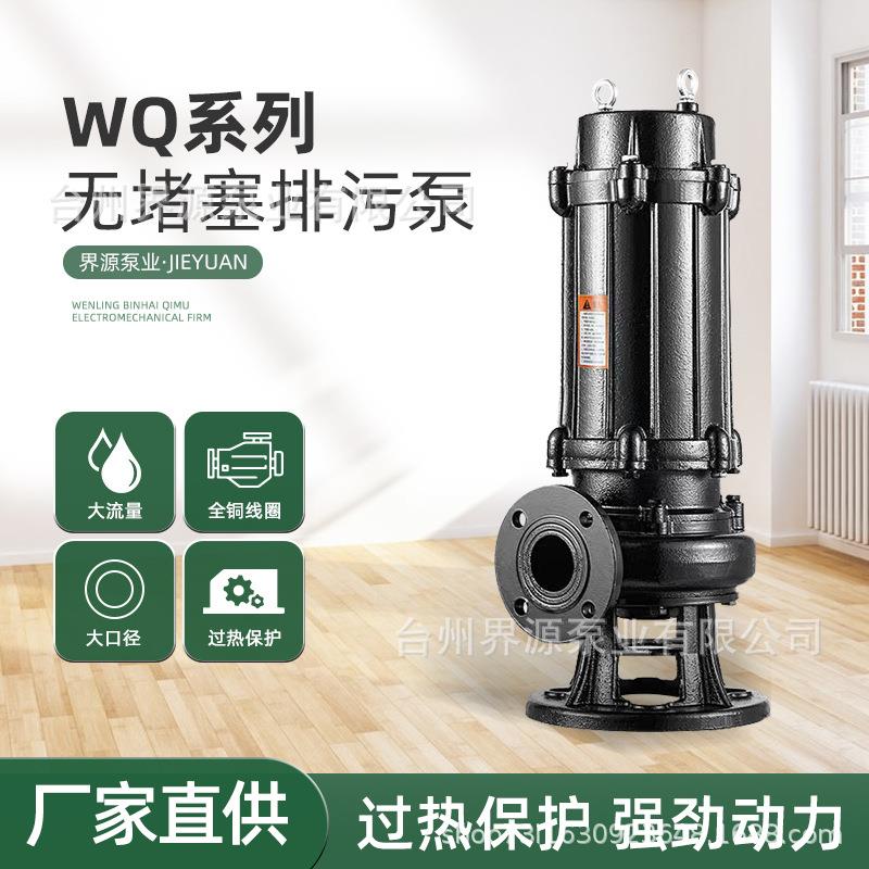 WQ大流量工程污水泵工业污水380V潜水排污泵地下室工地提升潜污泵