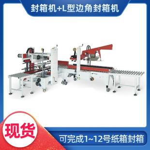 FH500L左右上下驱动自动折盖封箱机胶带纸箱开箱封箱机 定制FE500