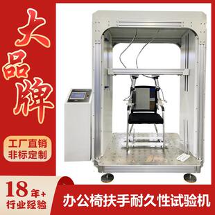 办公椅扶手耐久交替弯曲测试机沙发扶手疲劳试验机家具检测设备