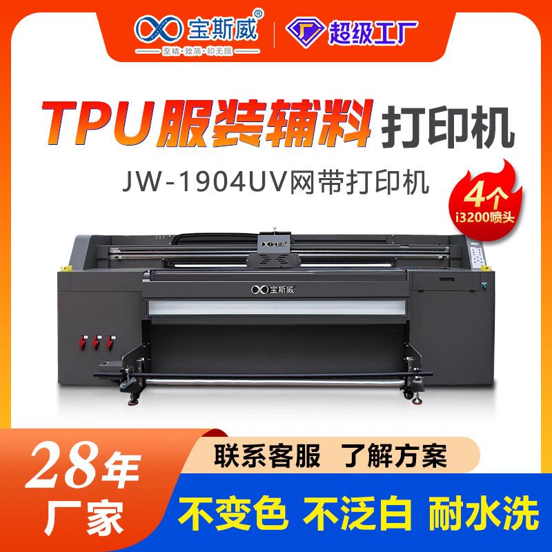 UV彩印加工设备服装辅料皮标定制超纤皮革PU皮牌uv印刷网带机