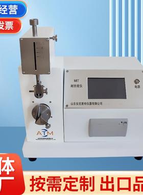 AT-NZ耐折度仪纸张耐折叠疲劳强度仪MIT式纸张耐折度仪智能