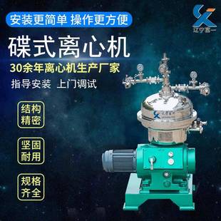 离心机厂家免费实验出口品质碟式 辽宁不锈钢316碟片式 分离机