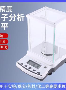 实验室分析天平300g500g0.001g千分之一1mg天平黄金珠宝秤带通讯