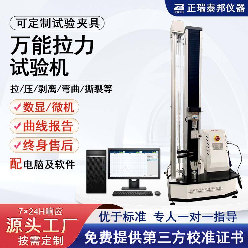 拉力试验机电线电缆橡胶拉力测试仪实验室小型电子万能拉力试验机