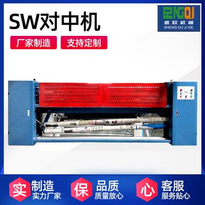 厂家供应对中机织物展幅对中拉幅定型印花气动液压对中机