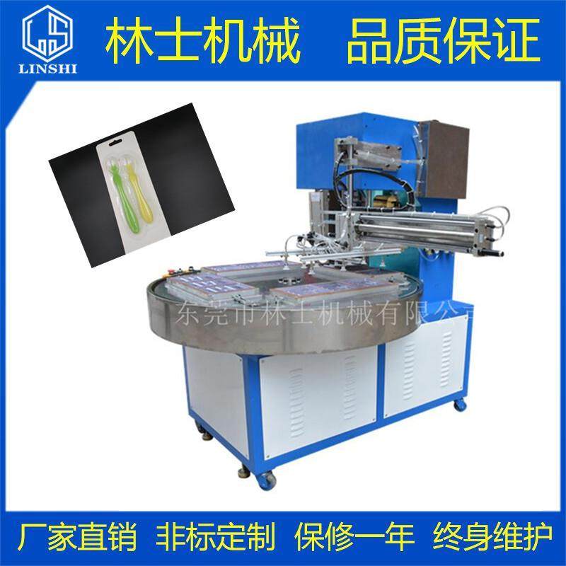 婴儿勺吸塑包装透明纸卡热压吸塑吸塑包装pvc吸塑转盘高周波机,办公设备/耗材/相关服务,包装机,淘宝优惠券,粉丝福利购,淘宝优惠卷