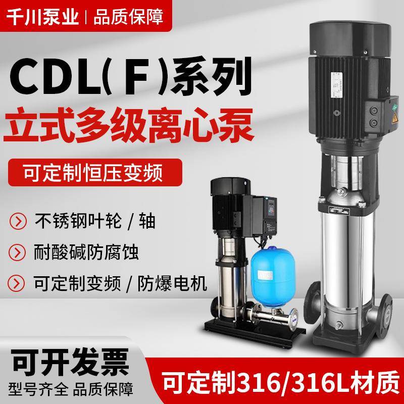 CDLF立式不锈钢多级离心泵反渗透水处理管道加压泵冲洗泵增压泵