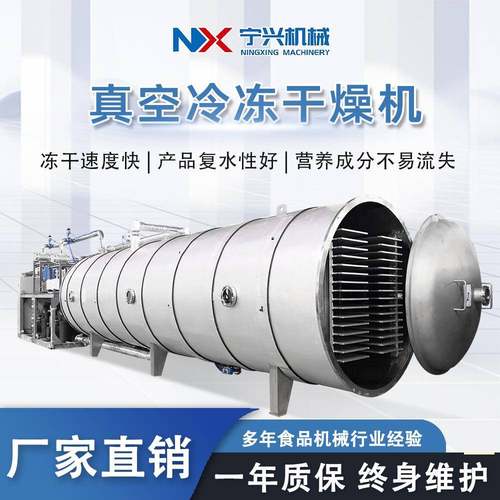 全自动真空冷冻干燥机大型中药材虫草冻干机大产量冬枣冻干机器