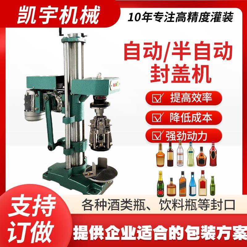 半自动铝盖封口机小型商用玻璃白酒瓶螺纹盖封盖设备茅型瓶锁盖机