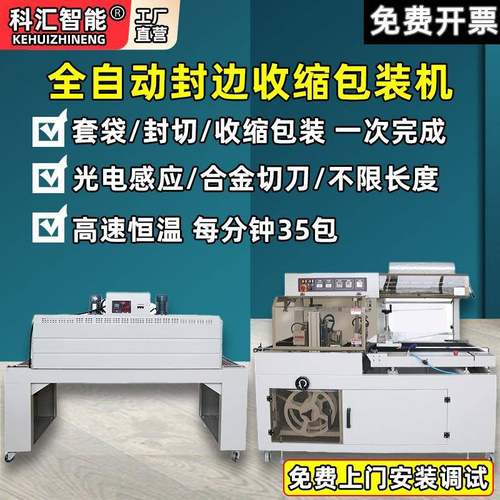 全自动边封机POF热收缩包装机彩盒书本封膜收缩机