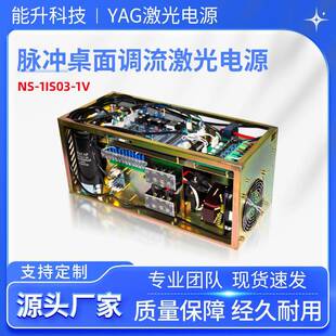 能升小型YAG激光电源台式焊接机金属首饰脉冲桌面焊接氙灯电源