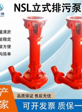昊博牌NSL立式大流量吸砂泵液下抽沙泵NSL150-19型抽污泥泥浆泵