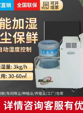 (BELIN)SC-G030ZT超声波高效工业加湿器蔬果保鲜厂房仓库增湿