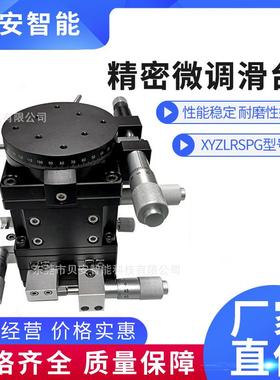 多轴滑台精密手动位移台XYZR45轴组合光学微调平台厂家供应