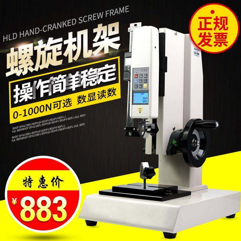 艾德堡手摇螺旋机架100公斤万能压力试验机HLD数显推拉力计测试台