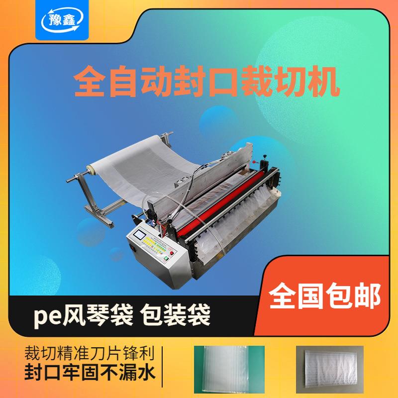 全自动塑料膜制袋机pe袋封口裁切一体机PVC薄膜塑封机厂家直销