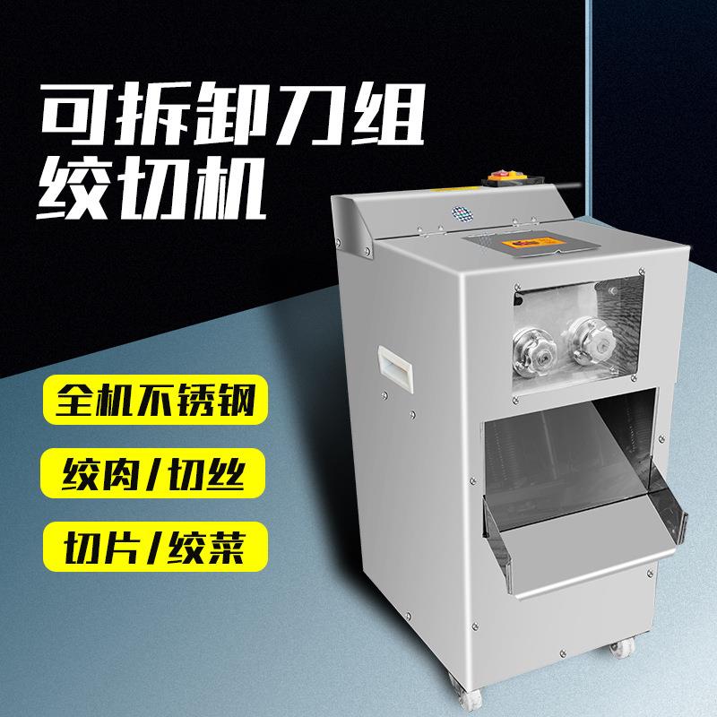 商用绞切三用机全自动绞肉机切肉机切肉丝切肉块灌香肠一体机
