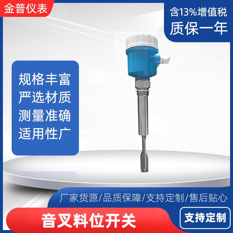 厂家音叉料位开关防爆音叉液位计水位传感器限位物位计控制开关