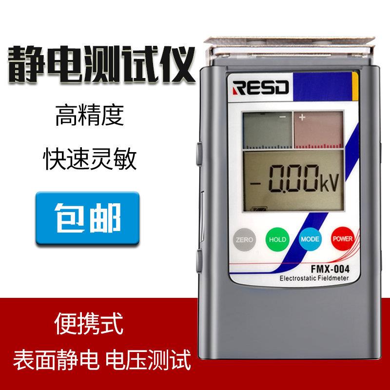 静电场测试仪电压表静电检测仪正负压30KV表面静电电位计FMX-004