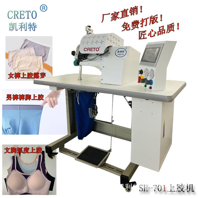 凯利特上胶机无痕内裤压胶无缝粘合文胸衬衫眼罩上胶切边无痕设备