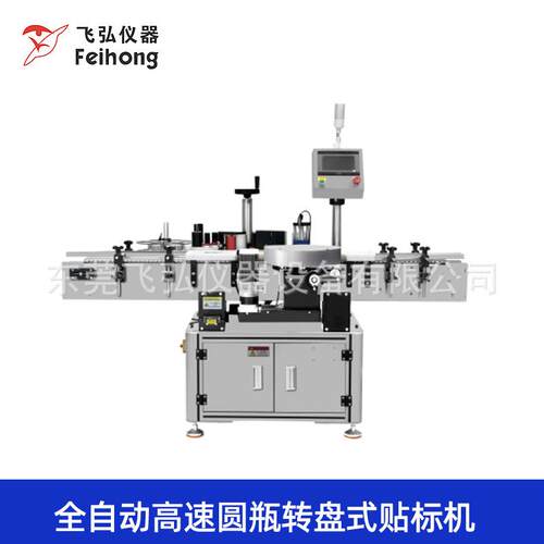 全自FH-XG01动子雾化器旋转式灌电装旋盖产一次性烟油标灌装贴生