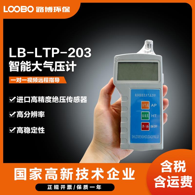 LB-LTP-203数字大气压力计大气压力表带气压温度显示铝合