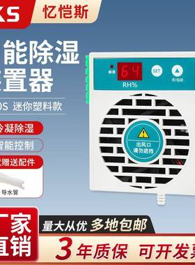 迷你塑料款智能除湿装置CS20S配电柜排水型机可带485通