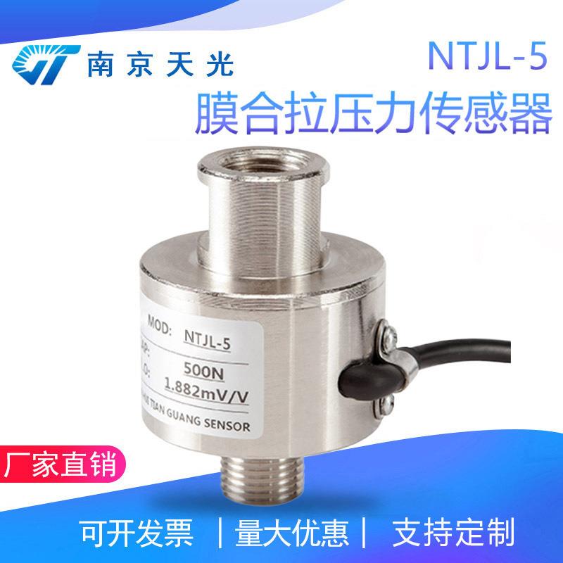 NTJL-5膜合拉力传感器500N拉压力传感器双向测力重量称重传感器