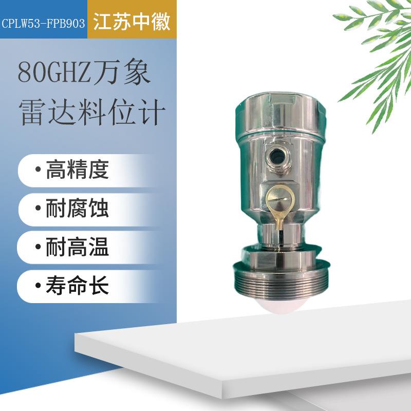 80G高频雷达料位计智能防爆万象雷达液位计厂家直供