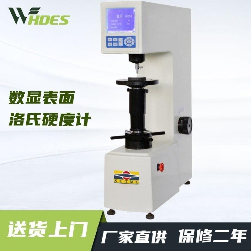 尚材数显大屏幕标尺转化打印输出HRMS-45数显表面洛氏硬度计