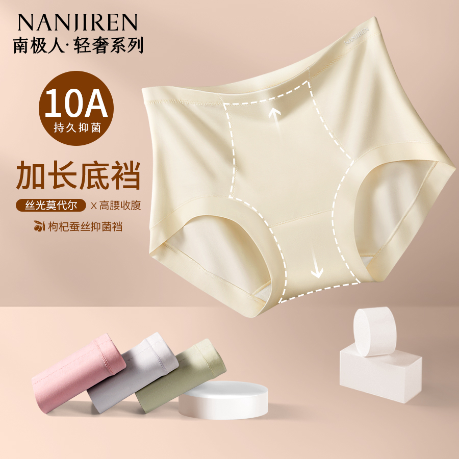 女士内裤莫代尔丝滑加长10a抑菌