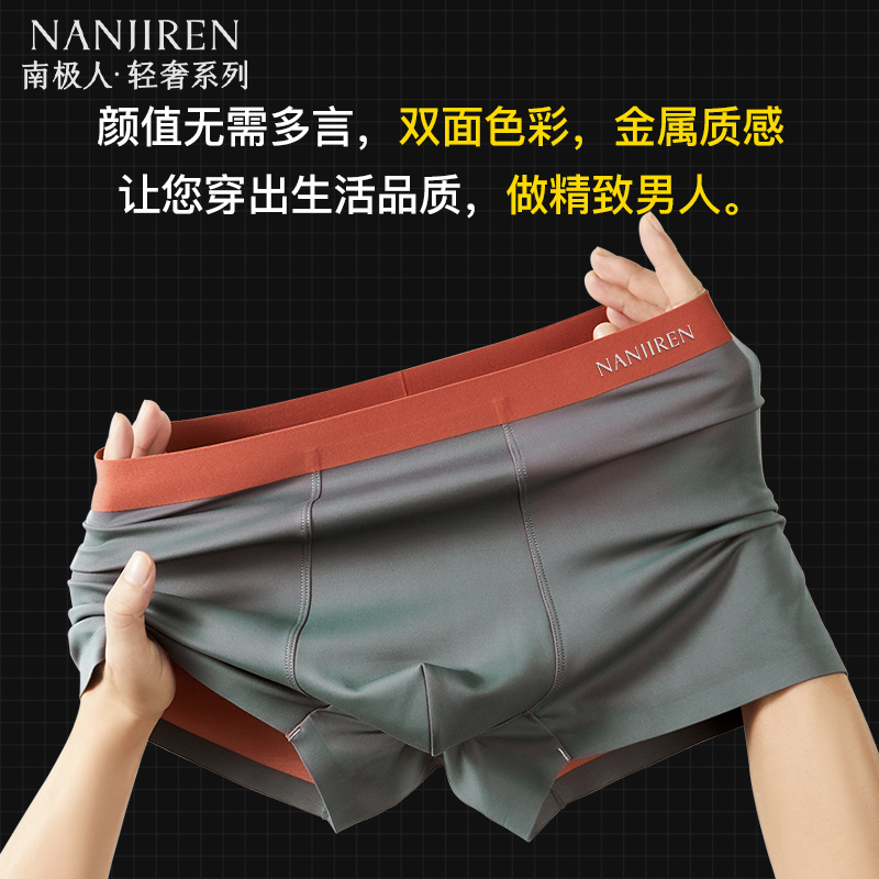 南极人男士平角内裤莫代尔薄款抗菌裆透气男生四角短裤无痕平角裤