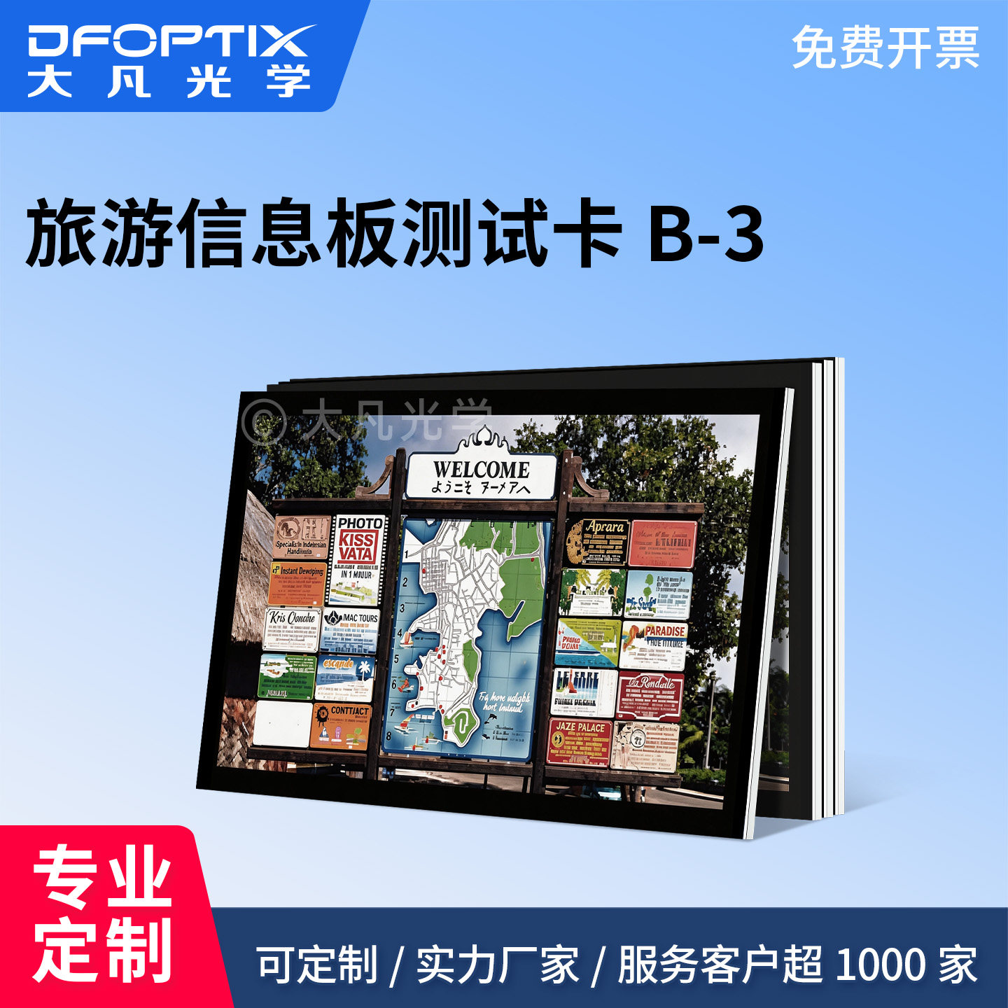 旅游信息板B‑3综合测试卡摄像机镜头小字分辨色彩还原清晰度图卡