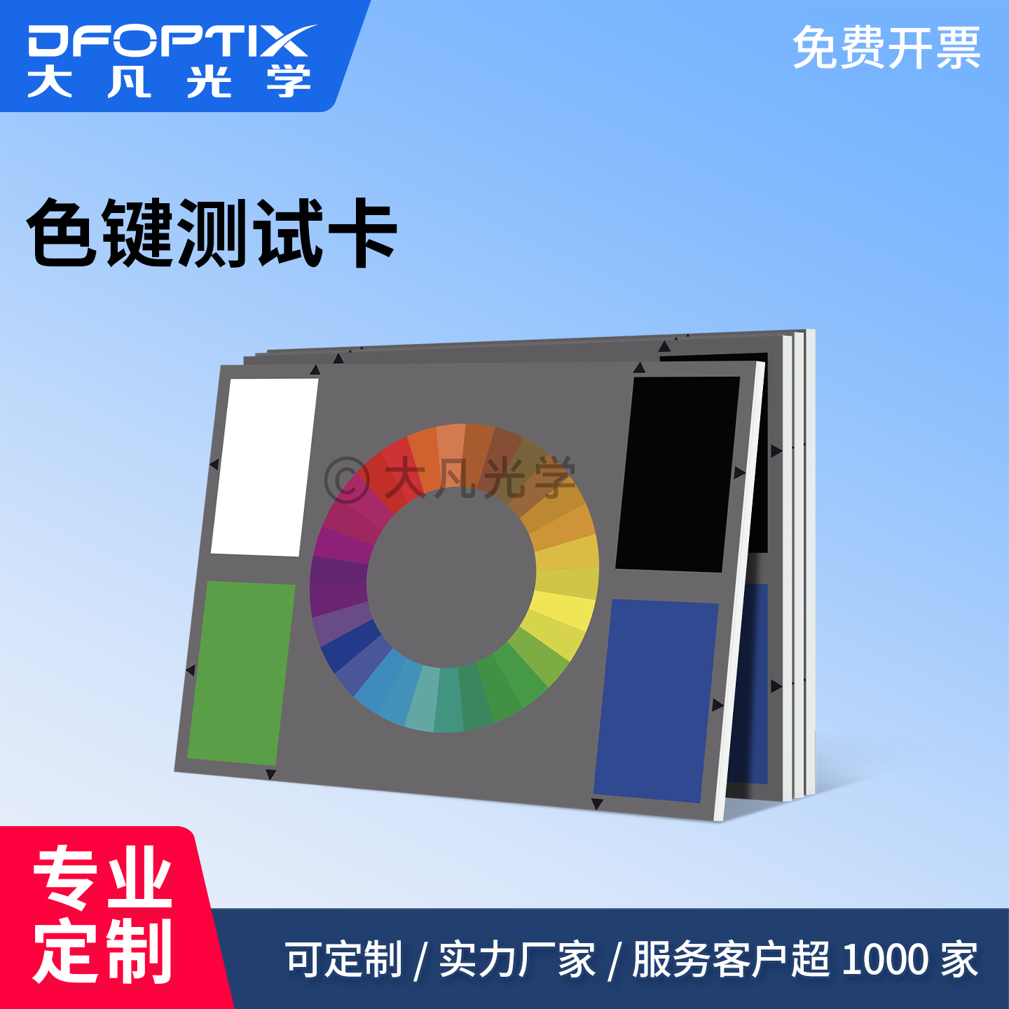 色键测试图卡 摄像抠像色彩评估 机器视觉图像色彩还原检测标定卡