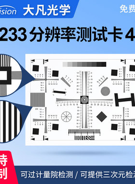 ISO12233分辨率测试高清4:3原版chart图卡镜头清晰度调焦测试卡