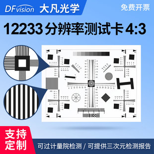 ISO12233分辨率测试高清4:3原版chart图卡镜头清晰度调焦测试卡