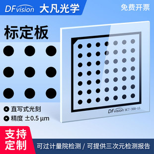 圆点标定板 高精度halcon透明玻璃标定板机器视觉手眼 相机标定板