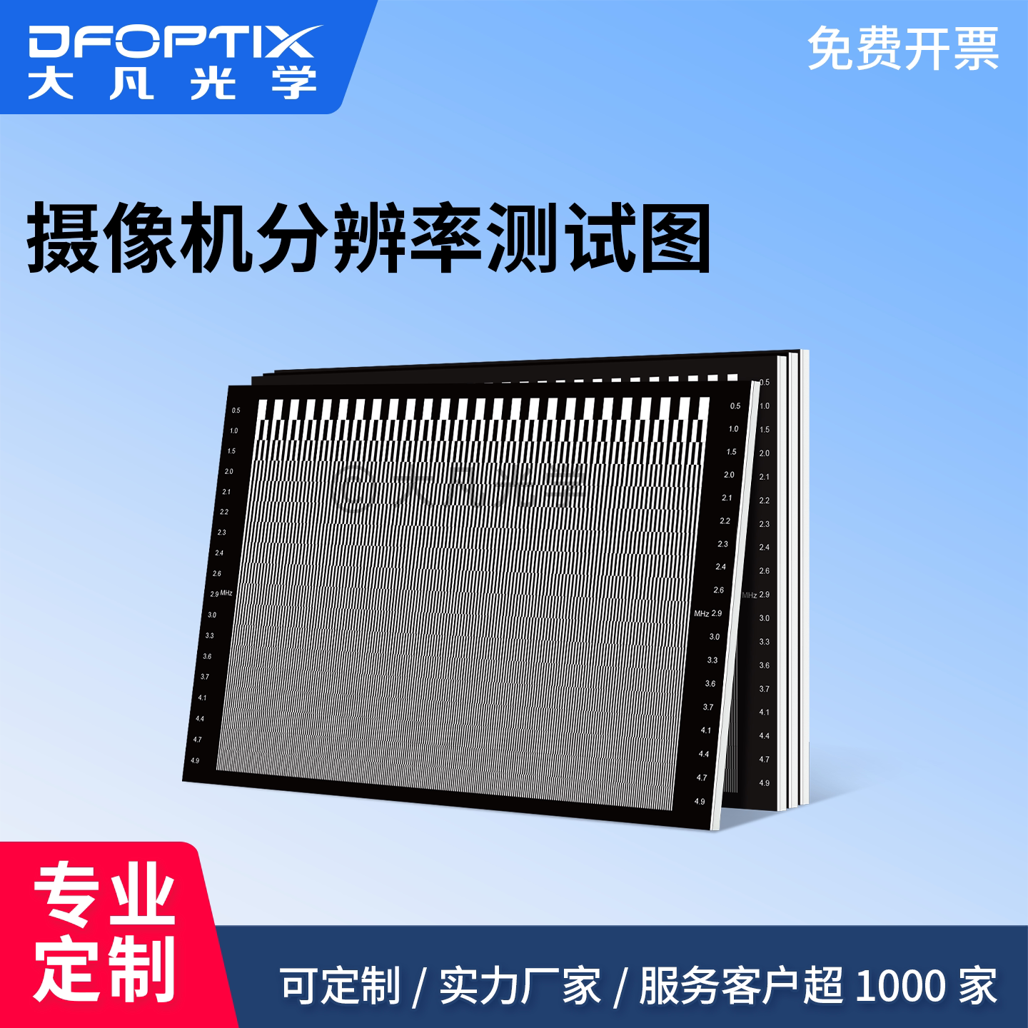 摄像机分辨率测试图卡镜头解析能力检测成像清晰度分析测试标靶