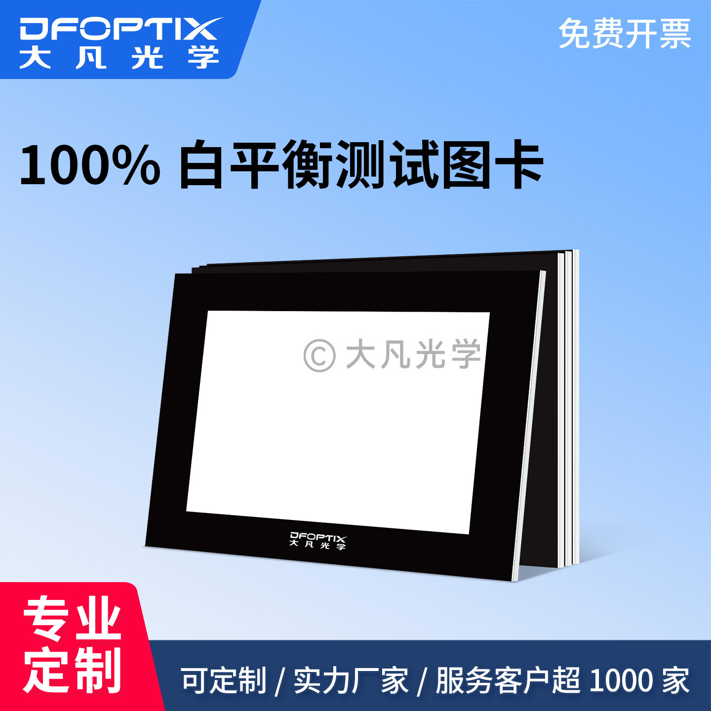 100%白平衡测试图卡工业相机摄像头校准白板 图像色彩校正反射卡