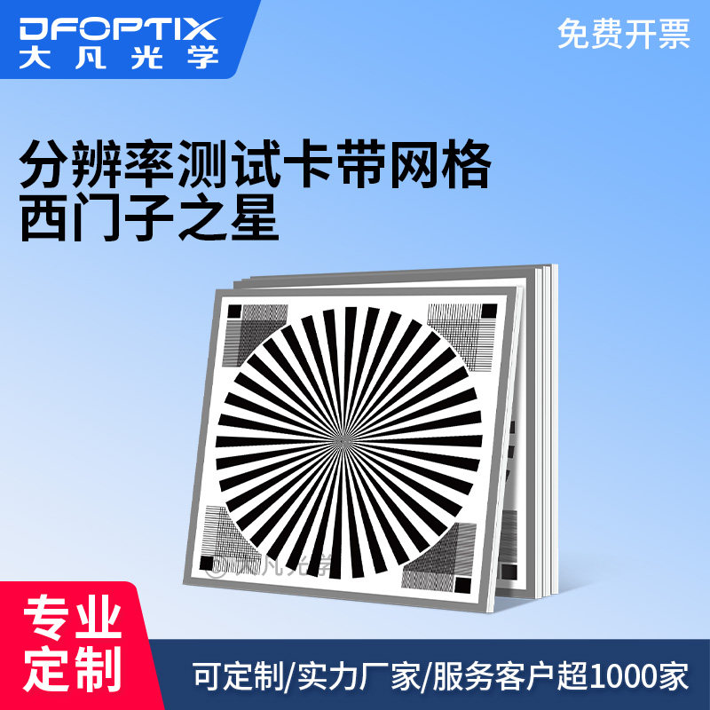 西门子之星带网格分辨率测试卡 工业镜头锐度检测标定靶板 可定制