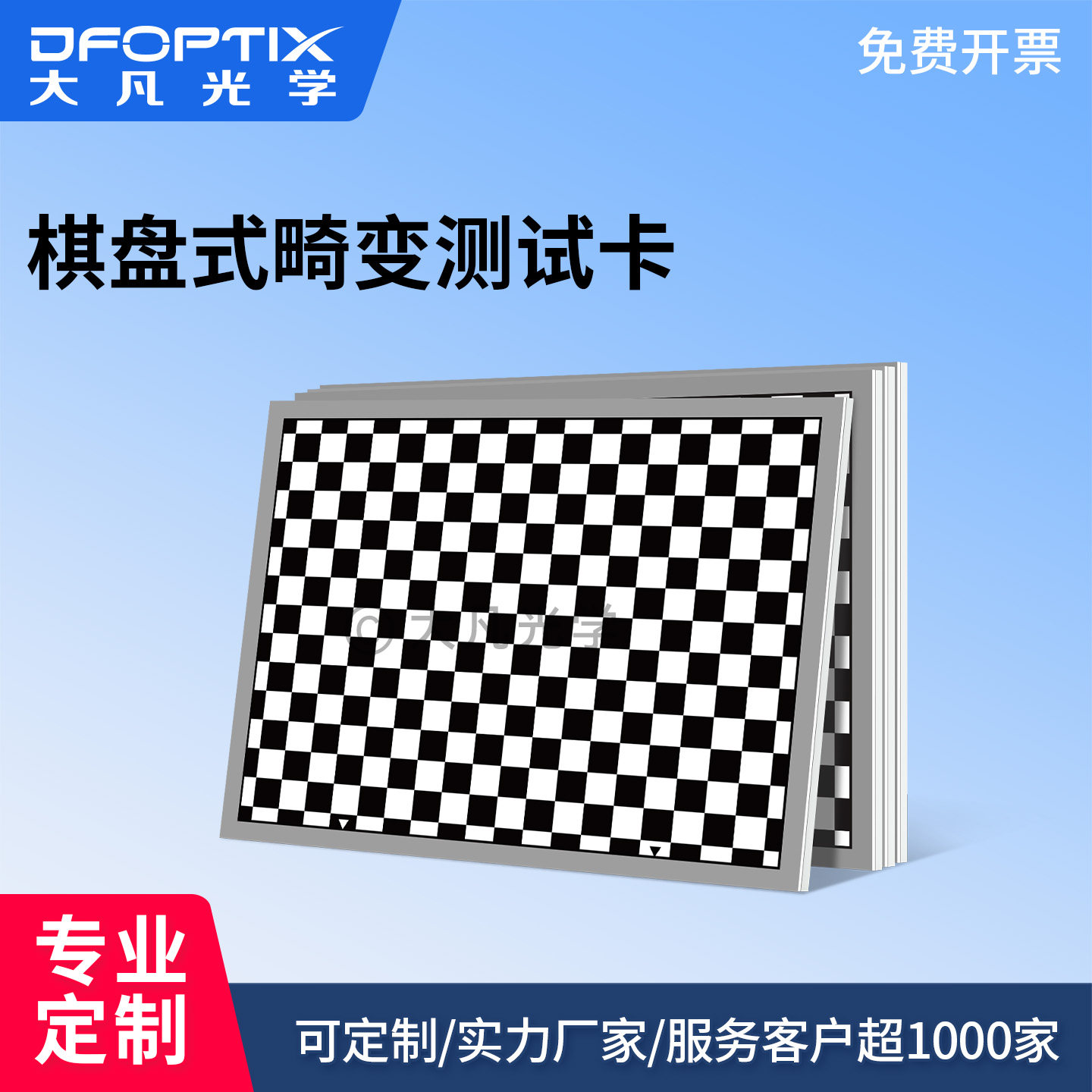 棋盘格畸变测试卡 工业相机镜头标定板 机器视觉黑白方格畸变校正