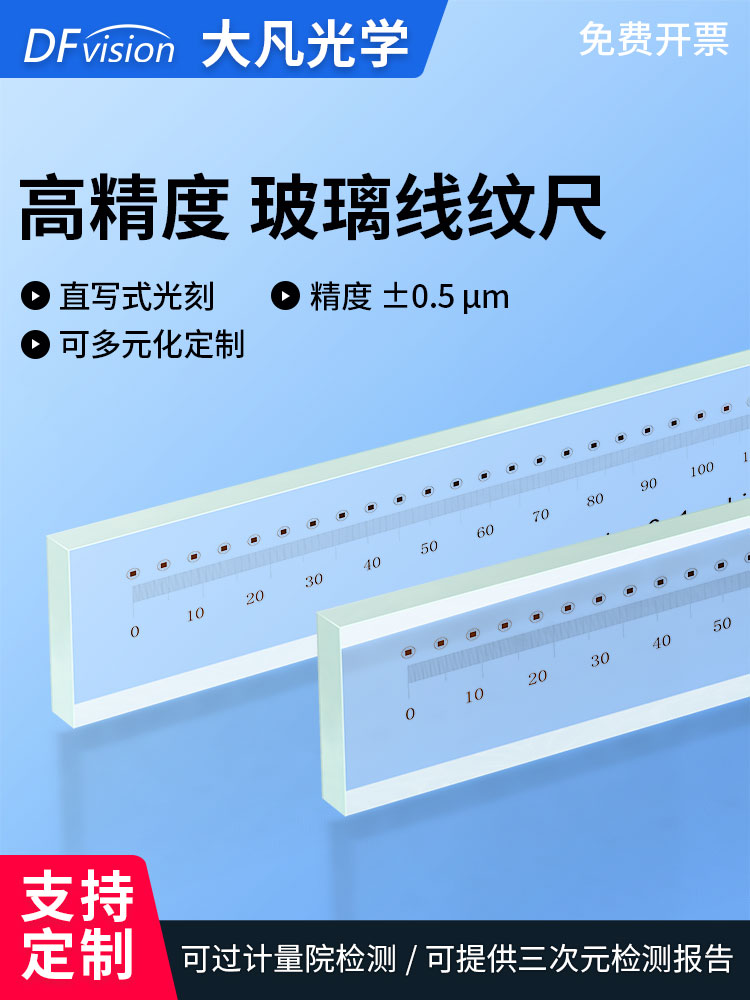 大凡光学玻璃直线尺0-600mm校正玻璃直线尺光学定位高精度透明