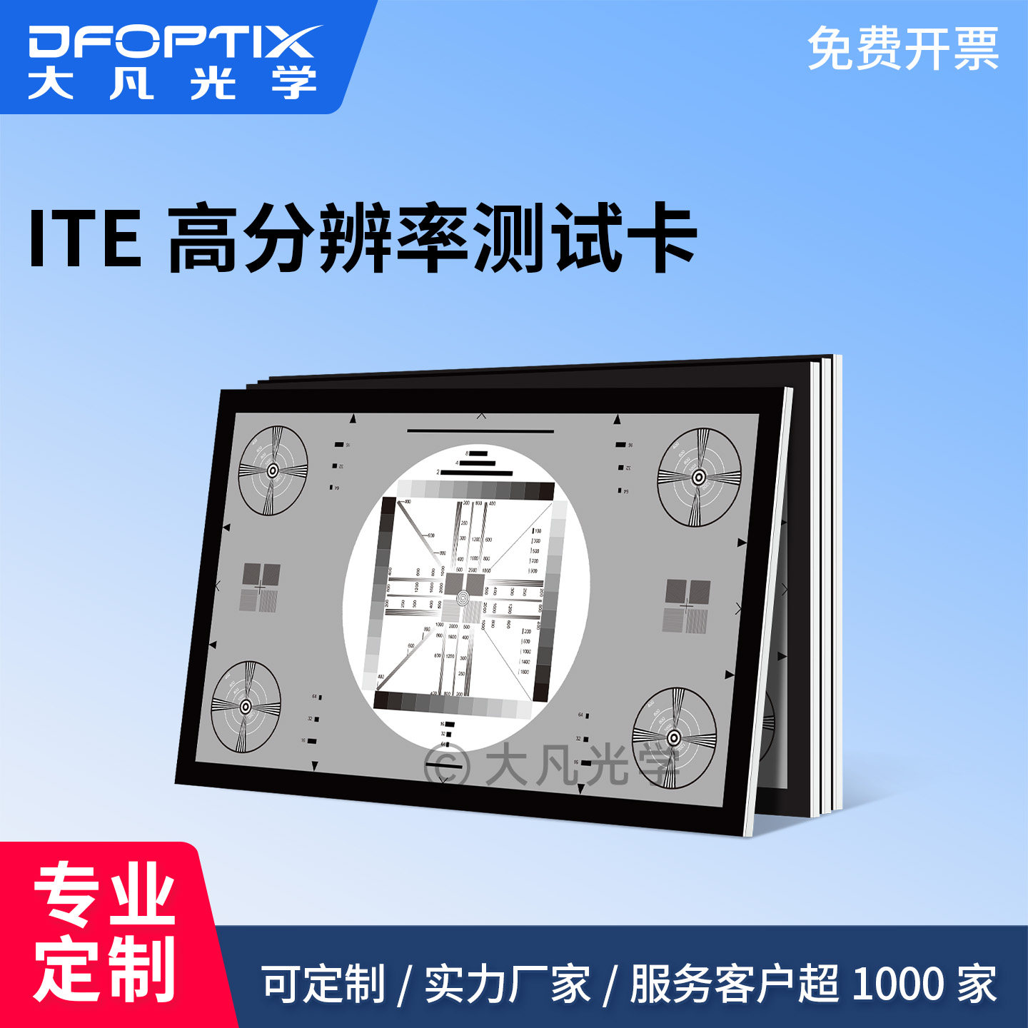 ITE 高分辨率测试图卡 监控摄像头模组镜头清晰度标定板测试卡