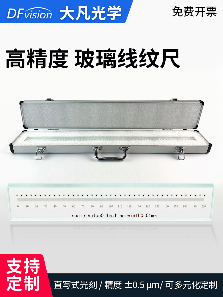 大凡光学玻璃直线尺0-600mm校正玻璃直线尺光学定位高精度透明