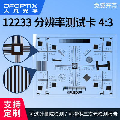 ISO12233分辨率测试 高清透射 4:3chart图卡镜头清晰度调焦测试卡