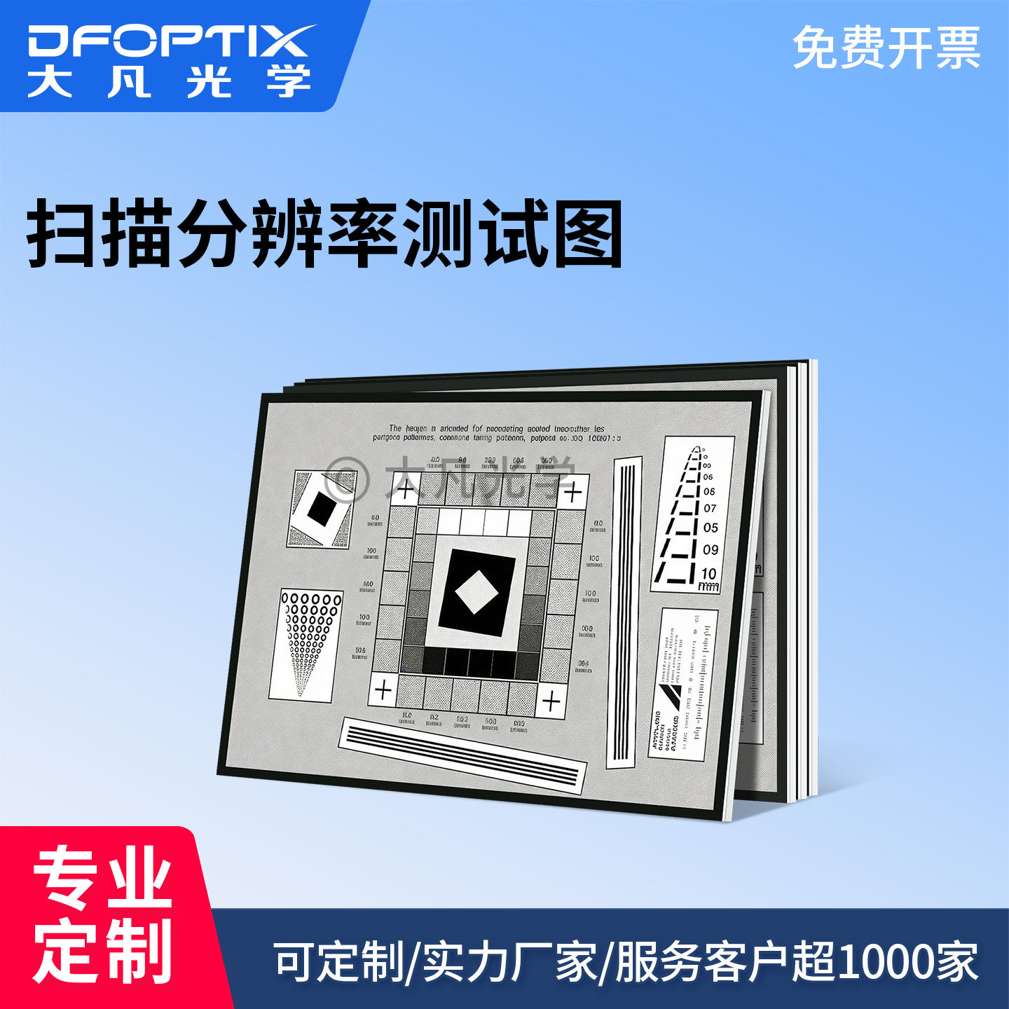 大凡光学扫描分辨率测试图 高速扫描仪成像精度清晰度校验标定卡