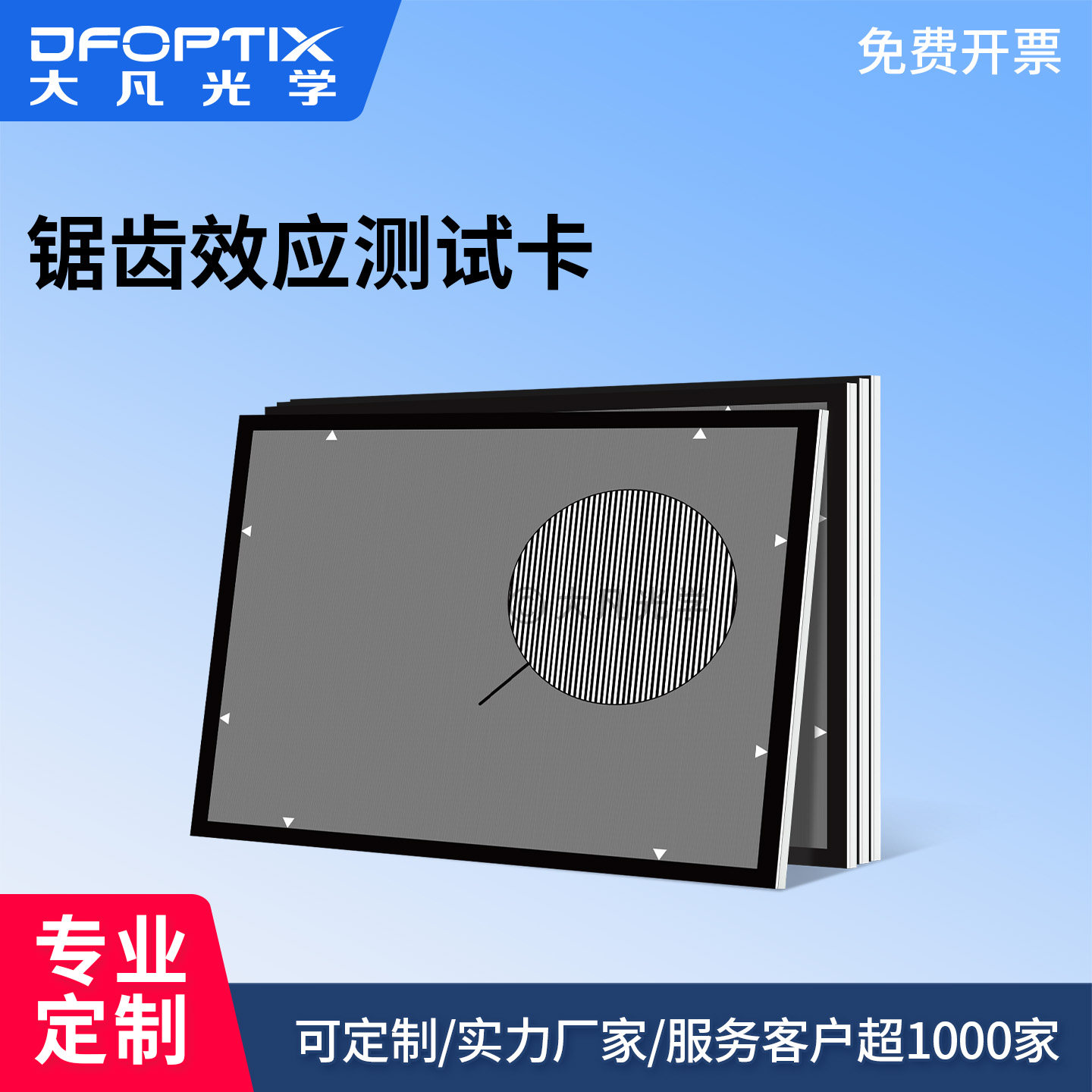 锯齿效应测试标定卡工业摄像头莫尔条纹测试板成像锯齿失真检测卡