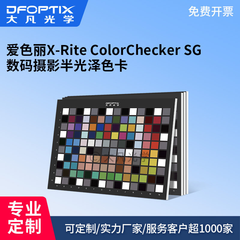 大凡光学爱色丽X-Rite ColorChecker SG数码摄影半光泽色卡可定制