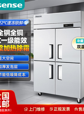 海信商用四开门冰柜立式六门双温冷藏冷冻柜厨房无霜风冷冰箱雪柜