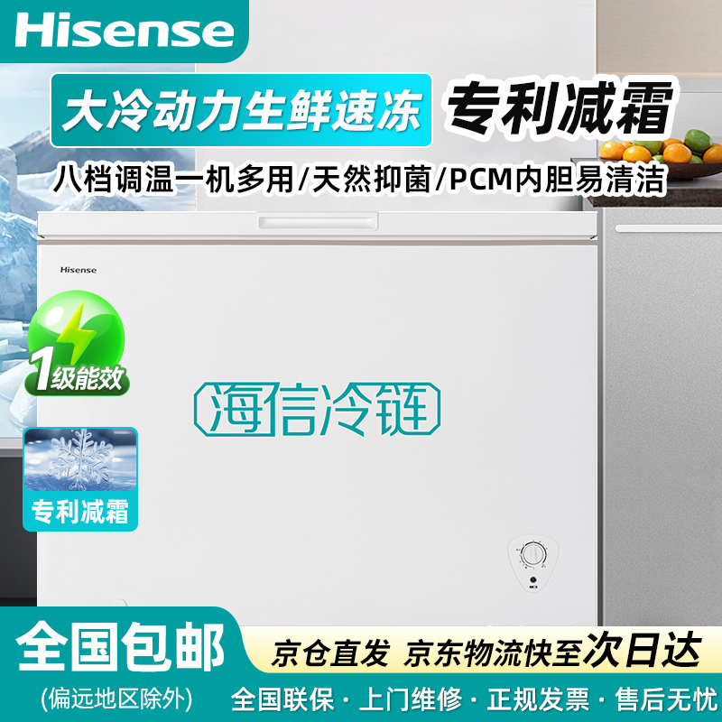 海信（Hisense）家用商用冷冻柜